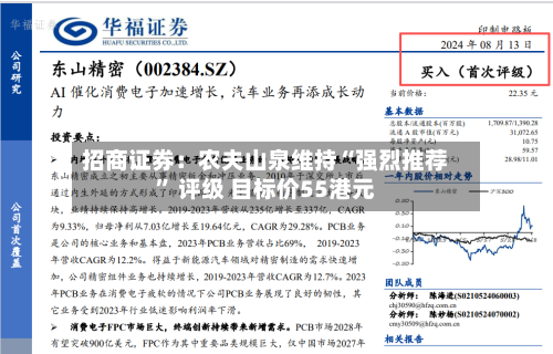 招商证券：农夫山泉维持“强烈推荐” 评级 目标价55港元-第3张图片