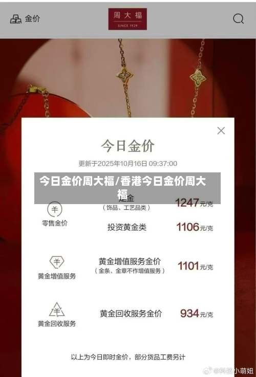 今日金价周大福/香港今日金价周大福-第2张图片