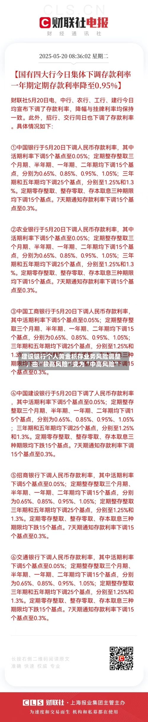 建设银行个人黄金积存业务风险调整，由“较高风险”变为“中高风险”-第3张图片