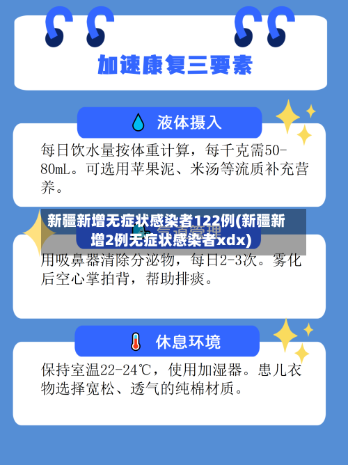新疆新增无症状感染者122例(新疆新增2例无症状感染者xdx)