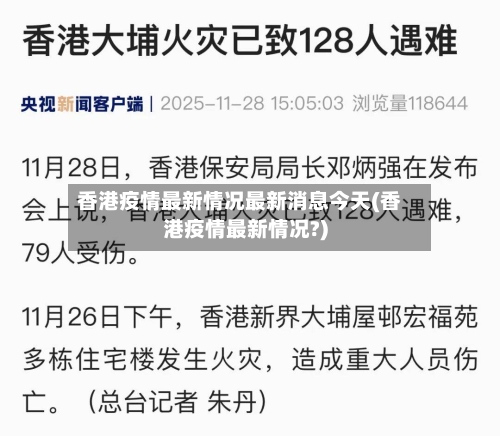 香港疫情最新情况最新消息今天(香港疫情最新情况?)-第2张图片