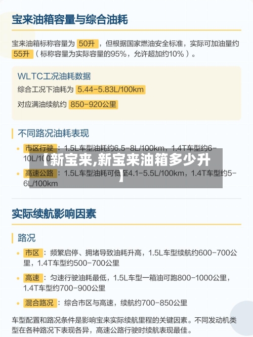 【新宝来,新宝来油箱多少升】