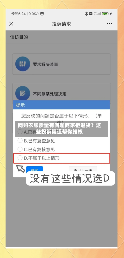 网购衣服质量有问题商家拒退货？这些投诉渠道帮你维权-第2张图片