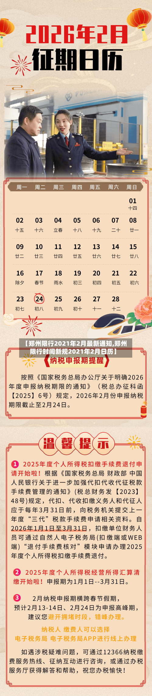 【郑州限行2021年2月最新通知,郑州限行时间新规2021年2月日历】