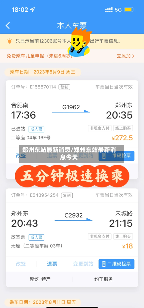 郑州东站最新消息/郑州东站最新消息今天