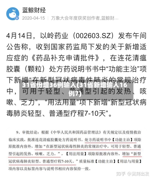 31省份增36例输入(31省新增输入16例7)