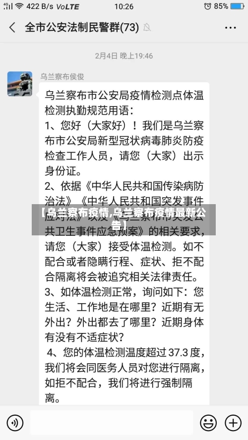 【乌兰察布疫情,乌兰察布疫情最新公告】-第2张图片