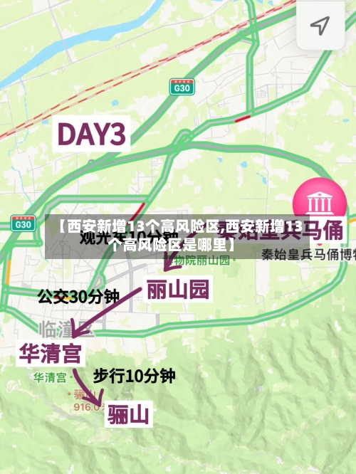 【西安新增13个高风险区,西安新增13个高风险区是哪里】-第3张图片