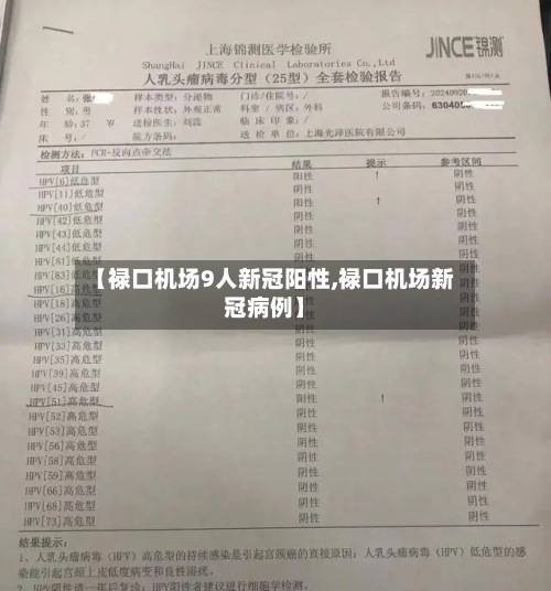 【禄口机场9人新冠阳性,禄口机场新冠病例】-第3张图片