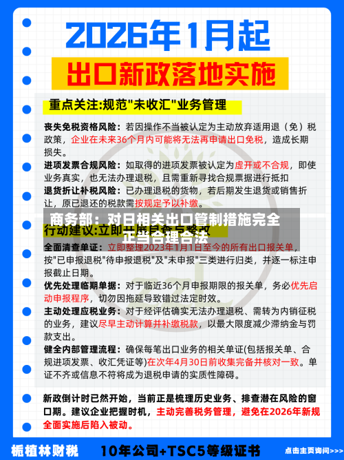 商务部：对日相关出口管制措施完全正当合理合法