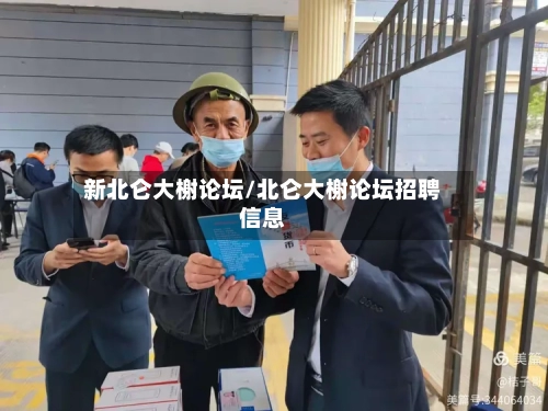 新北仑大榭论坛/北仑大榭论坛招聘信息