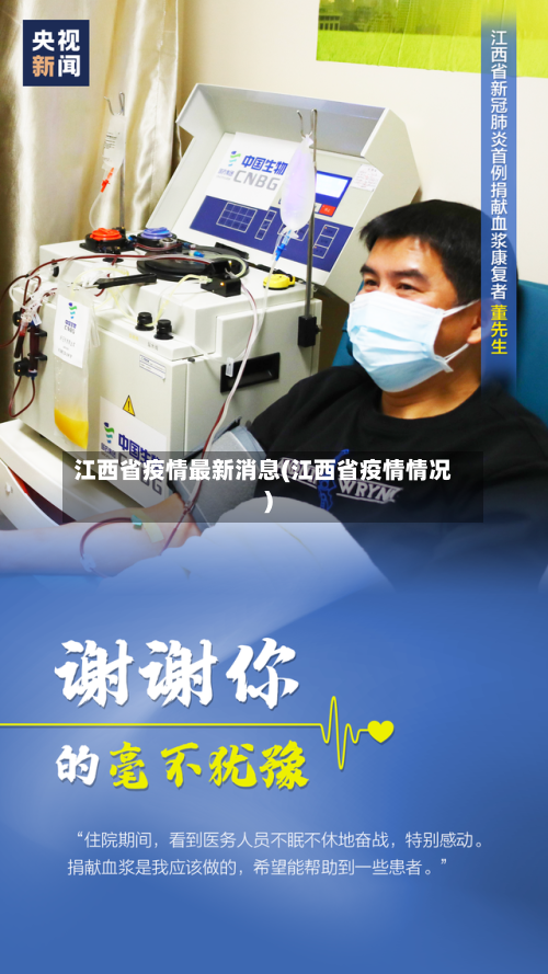 江西省疫情最新消息(江西省疫情情况)