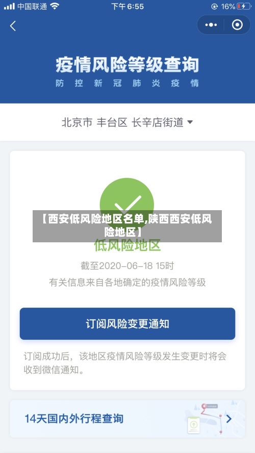 【西安低风险地区名单,陕西西安低风险地区】