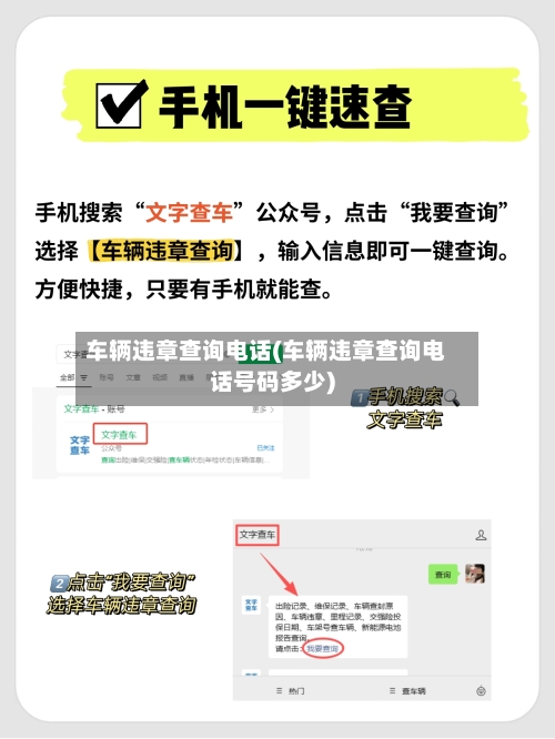 车辆违章查询电话(车辆违章查询电话号码多少)