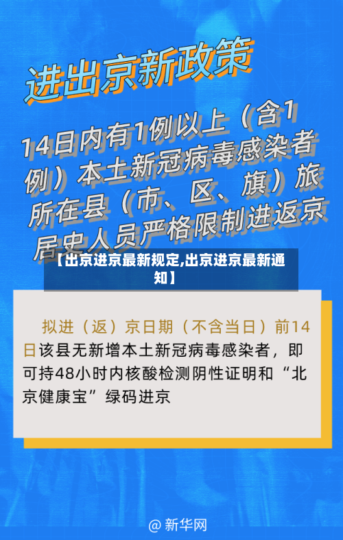 【出京进京最新规定,出京进京最新通知】