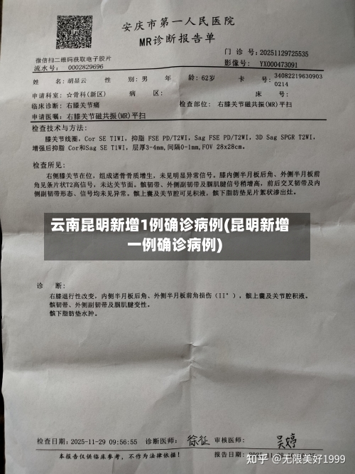 云南昆明新增1例确诊病例(昆明新增一例确诊病例)
