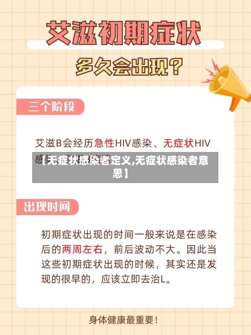 【无症状感染者定义,无症状感染者意思】-第2张图片