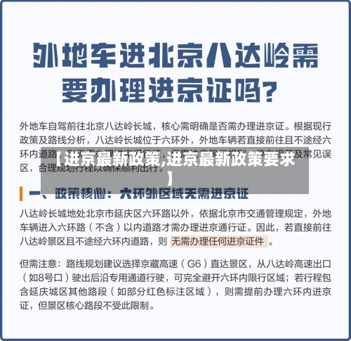 【进京最新政策,进京最新政策要求】-第2张图片