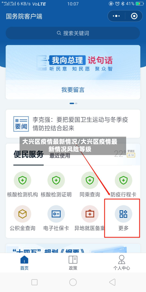 大兴区疫情最新情况/大兴区疫情最新情况风险等级-第3张图片