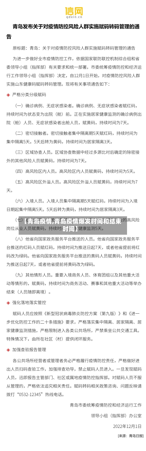 【青岛疫情,青岛疫情爆发时间和结束时间】