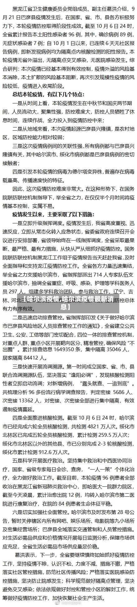 【哈尔滨疫情,哈尔滨疫情最新消息】-第3张图片