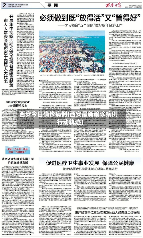 西安今日确诊病例(西安最新确诊病例行动轨迹)