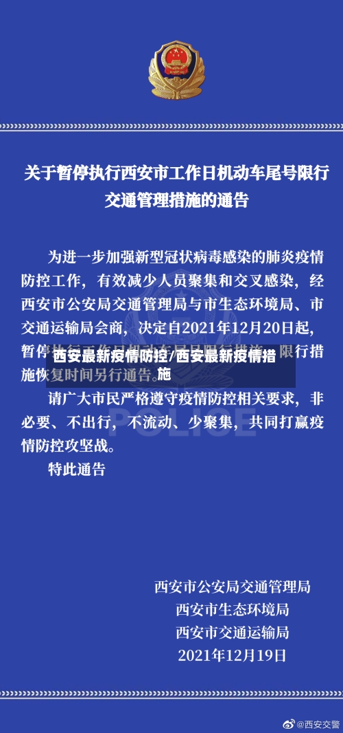 西安最新疫情防控/西安最新疫情措施