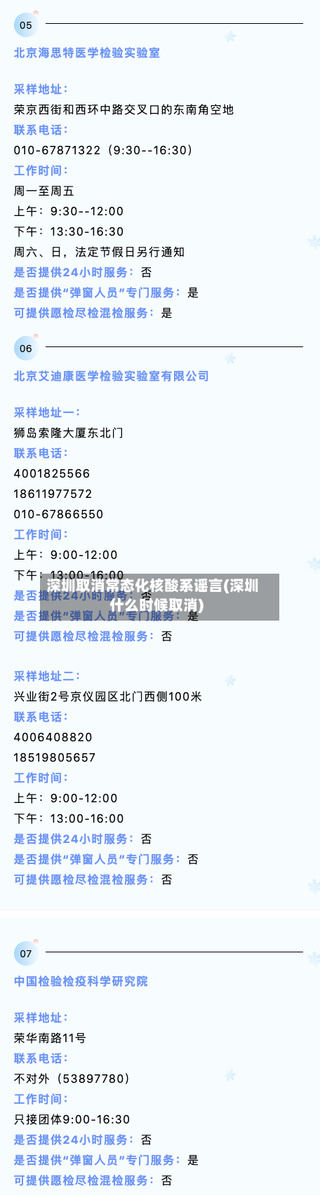 深圳取消常态化核酸系谣言(深圳什么时候取消)