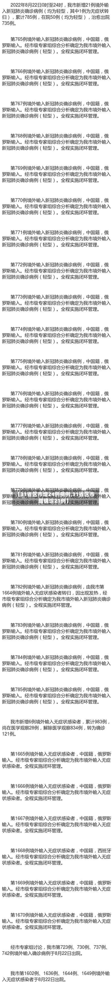 【31省区市增24例病例,31省区市增确诊21例】-第2张图片