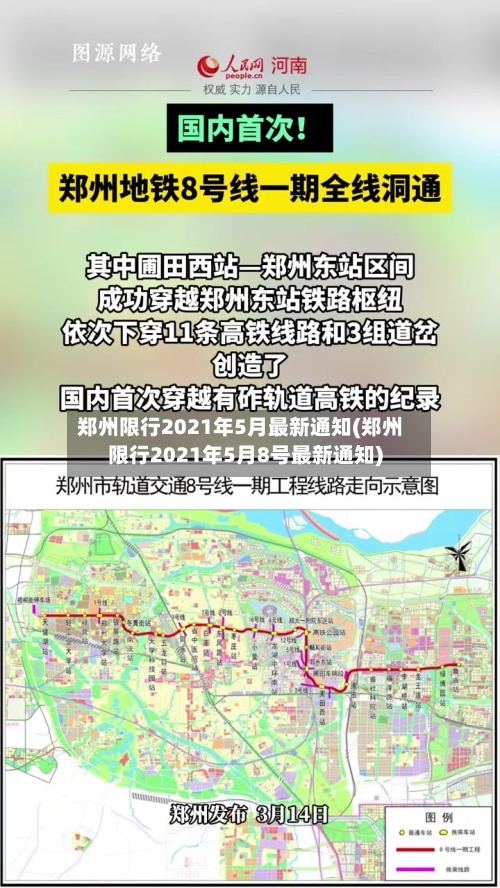 郑州限行2021年5月最新通知(郑州限行2021年5月8号最新通知)