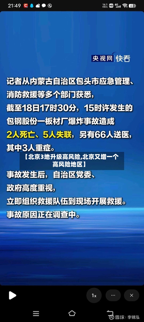 【北京3地升级高风险,北京又增一个高风险地区】-第2张图片