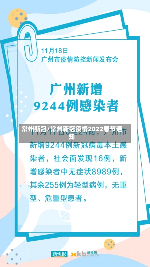 常州新冠/常州新冠疫情2022春节通知-第2张图片