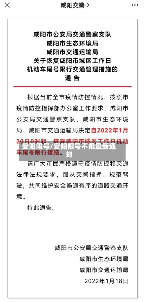 安阳限号/安阳限号不限最新通知