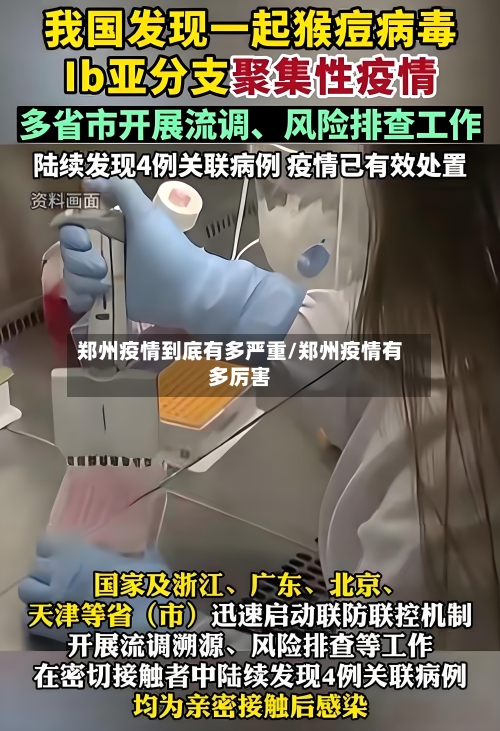 郑州疫情到底有多严重/郑州疫情有多厉害-第2张图片
