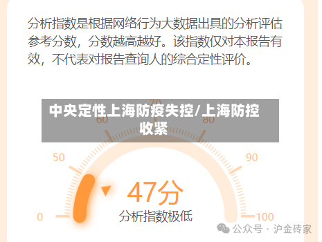 中央定性上海防疫失控/上海防控收紧-第2张图片