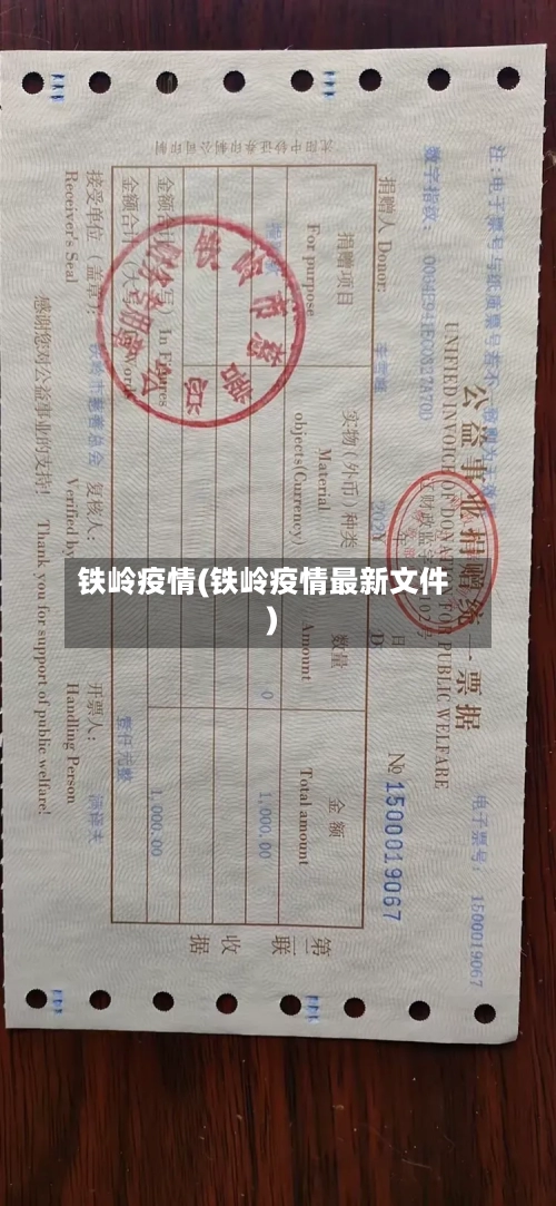 铁岭疫情(铁岭疫情最新文件)-第3张图片