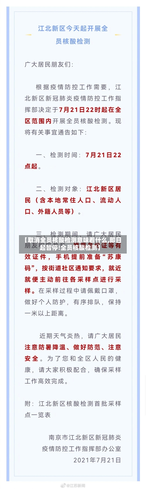 【取消全员核酸检测意味着什么,即日起暂停!全员核酸检测】-第2张图片