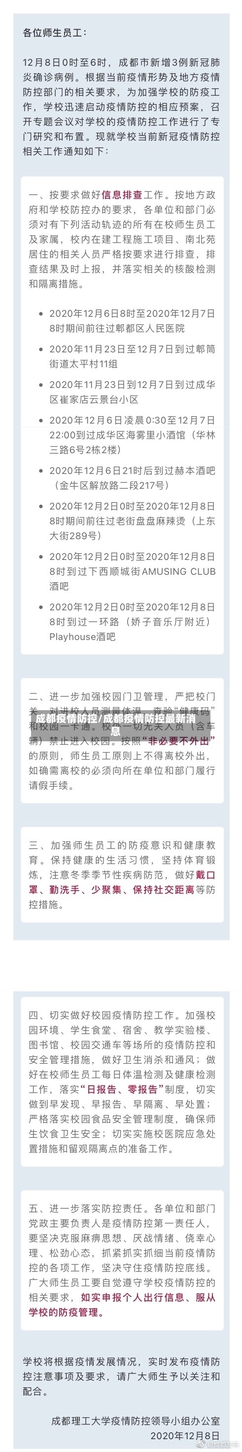 成都疫情防控/成都疫情防控最新消息