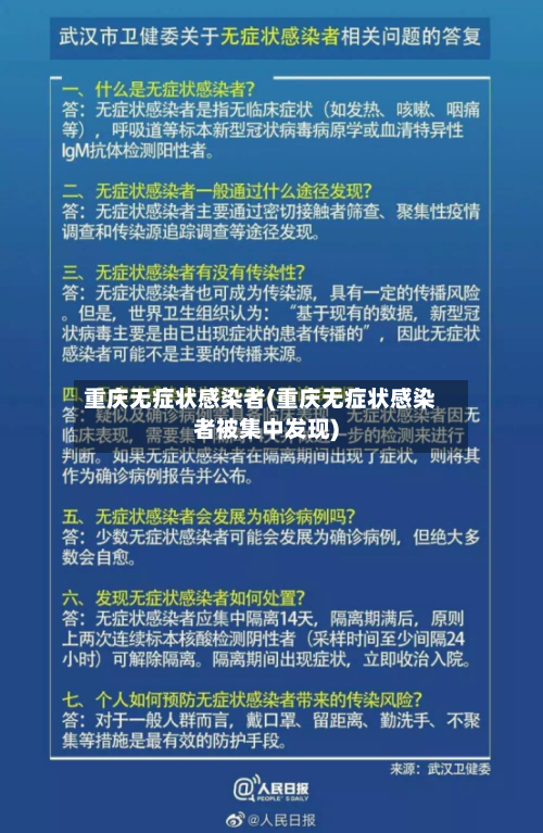 重庆无症状感染者(重庆无症状感染者被集中发现)