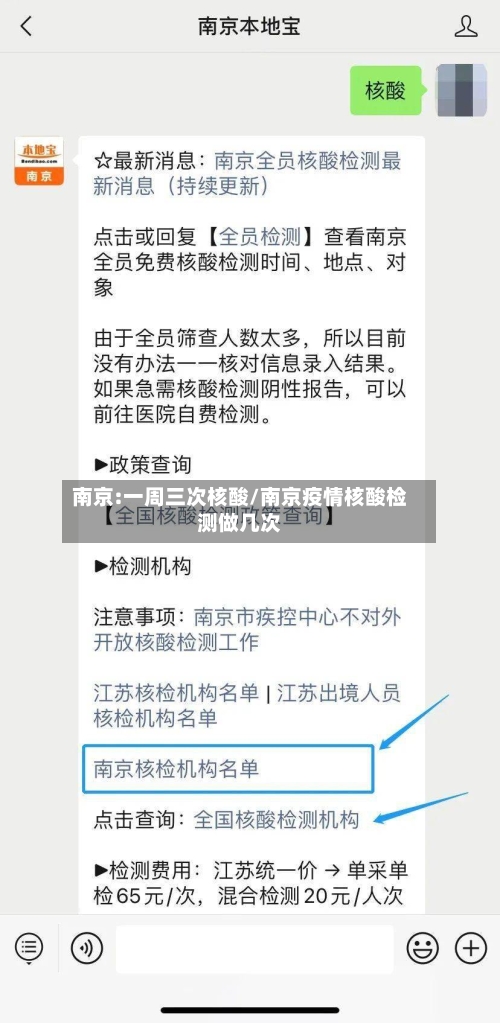 南京:一周三次核酸/南京疫情核酸检测做几次-第3张图片