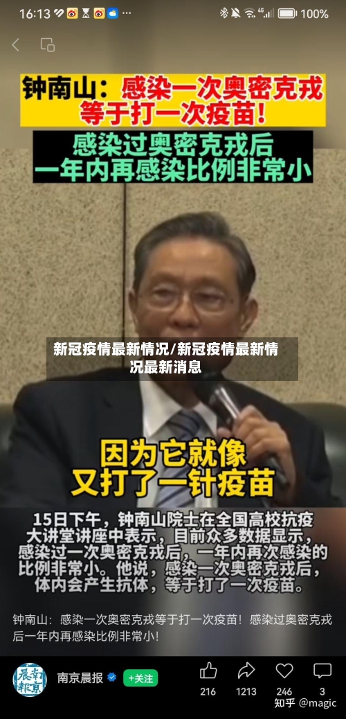 新冠疫情最新情况/新冠疫情最新情况最新消息-第2张图片