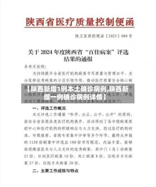 【陕西新增1例本土确诊病例,陕西新增一例确诊病例详情】-第3张图片
