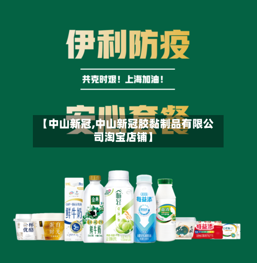 【中山新冠,中山新冠胶黏制品有限公司淘宝店铺】-第2张图片