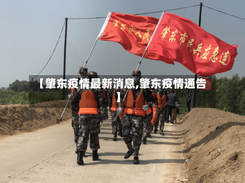 【肇东疫情最新消息,肇东疫情通告】-第3张图片