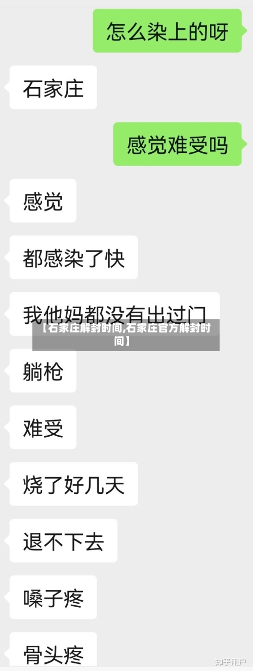 【石家庄解封时间,石家庄官方解封时间】-第2张图片