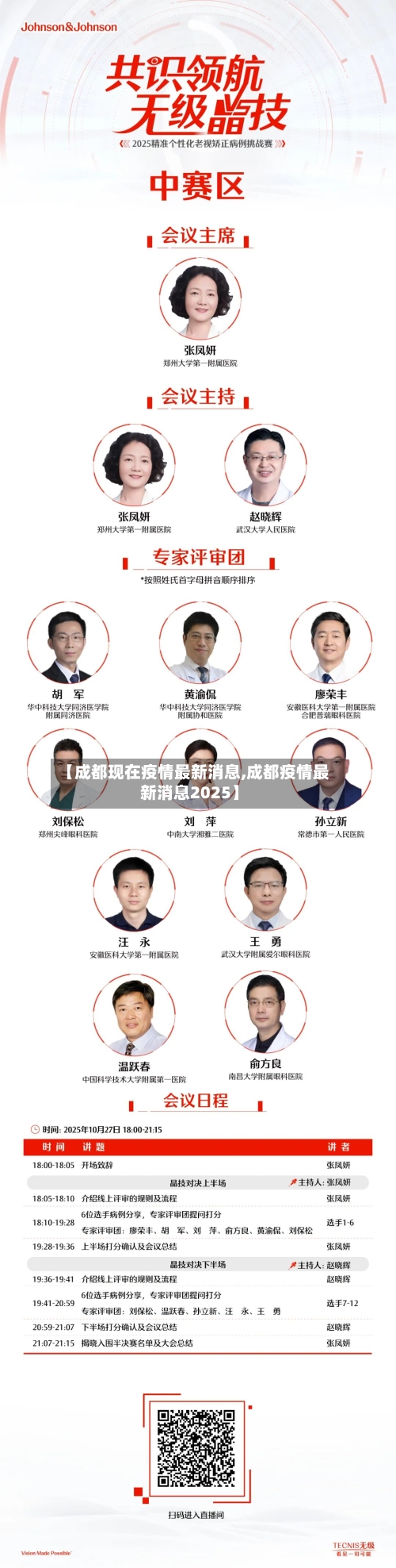 【成都现在疫情最新消息,成都疫情最新消息2025】