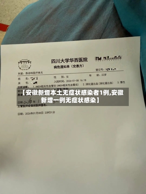 【安徽新增本土无症状感染者1例,安徽新增一例无症状感染】-第2张图片