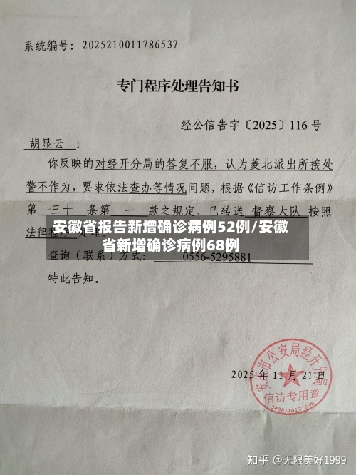 安徽省报告新增确诊病例52例/安徽省新增确诊病例68例