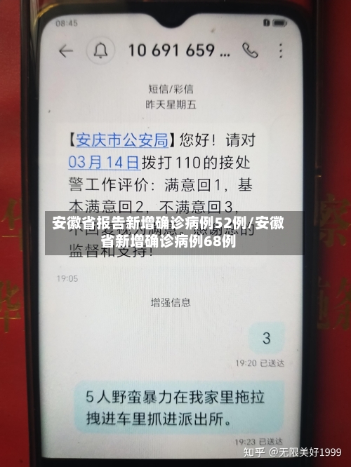 安徽省报告新增确诊病例52例/安徽省新增确诊病例68例-第3张图片