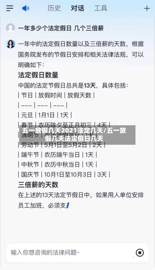 五一放假几天2021法定几天/五一放假几天法定假日几天-第3张图片